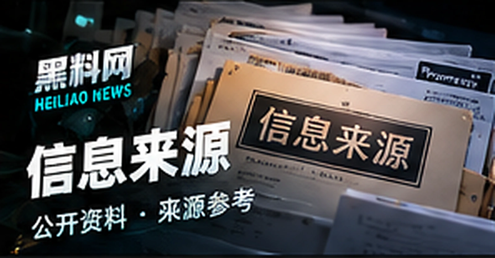 五分钟整理一条线索的公开资料主题概念配图