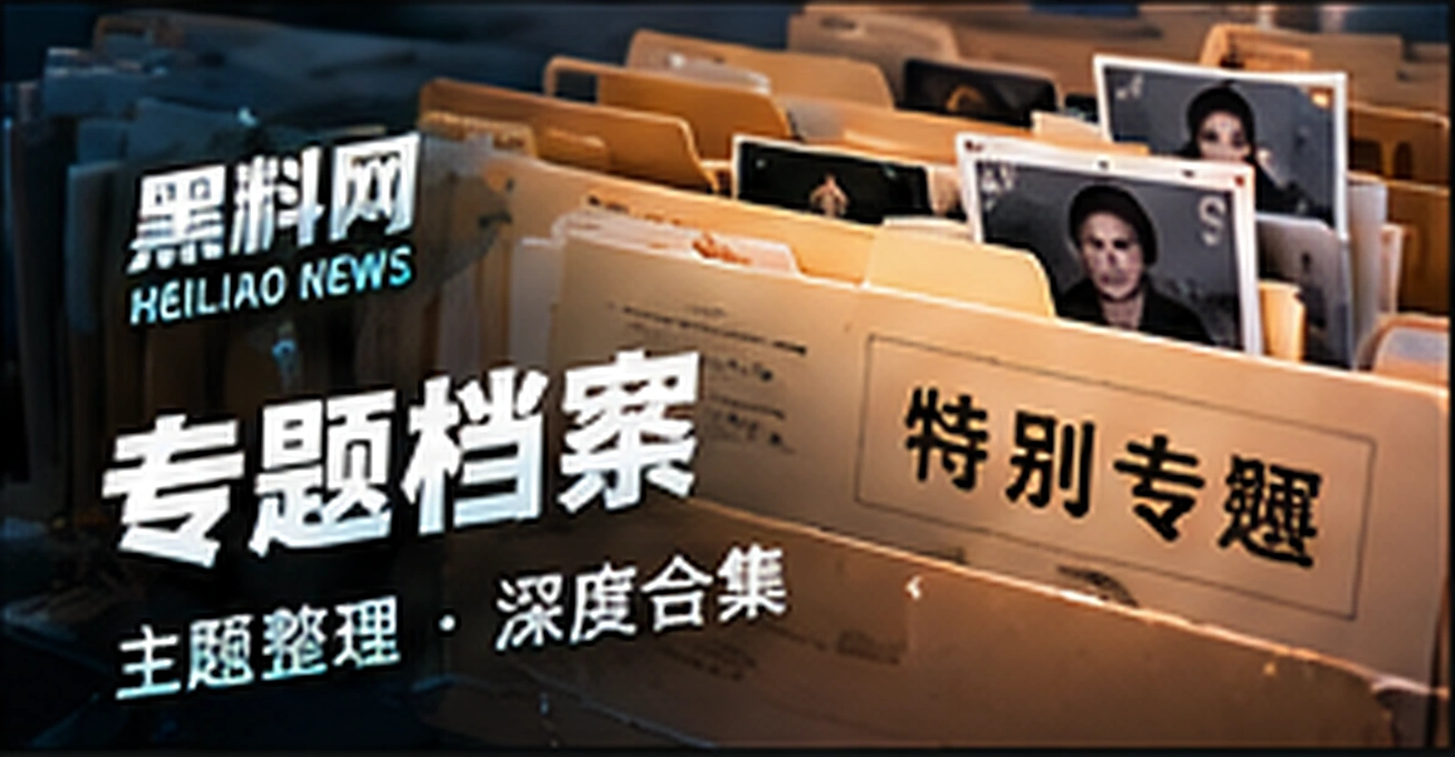 专题资料整理视觉